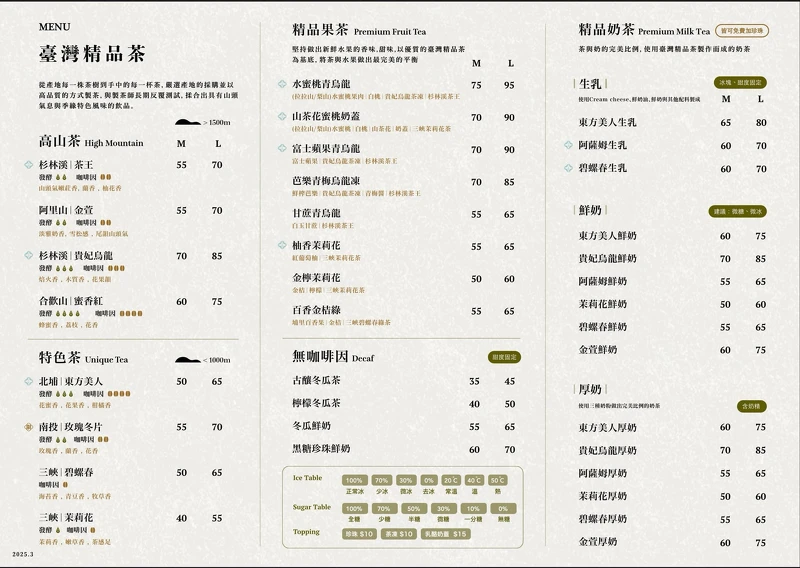 《季緣》手搖飲完整菜單 《季緣》手搖飲完整菜單