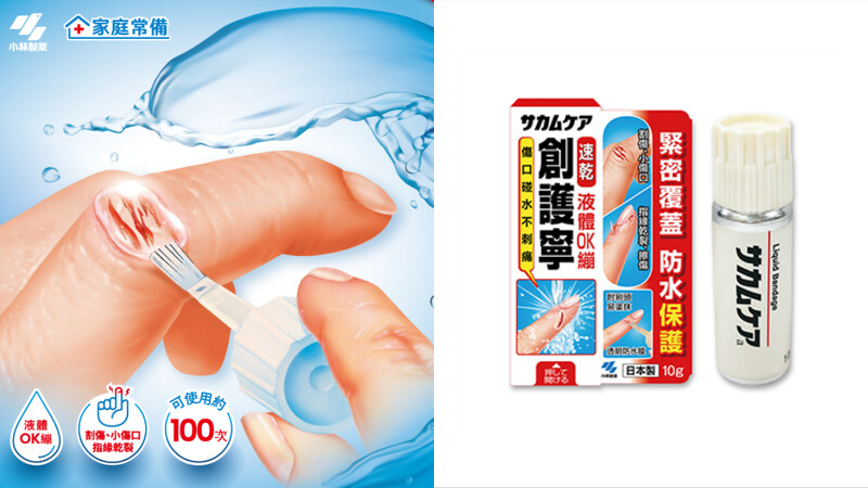 小林製藥 液體絆創膏，Photo／小林製藥
