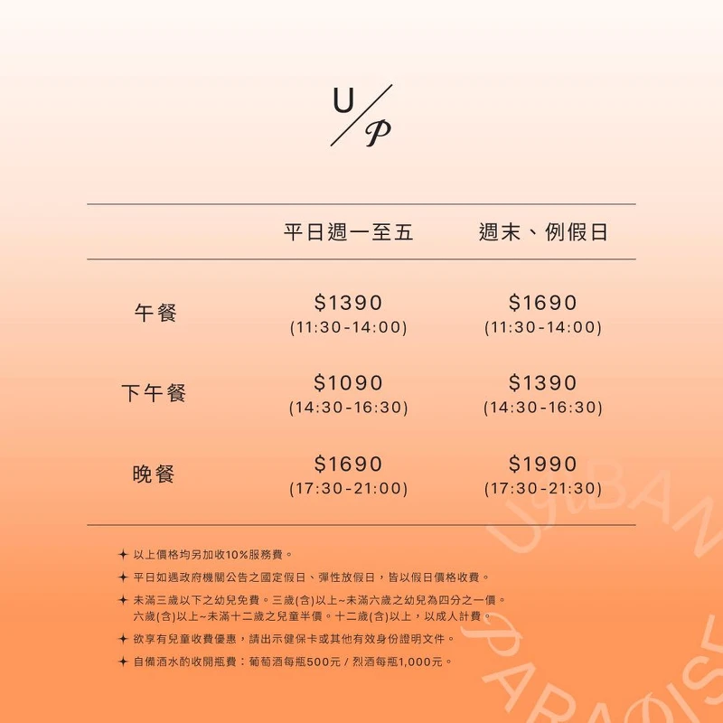 URBAN PARADISE 價格價位 URBAN PARADISE 價格價位