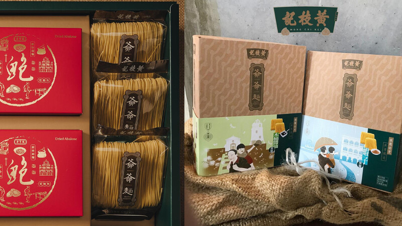 黃枝記手信爺爺麵,Photo/FB@黃枝記 Wong Chi Kei 黃枝記手信爺爺麵,Photo/FB@黃枝記 Wong Chi Kei