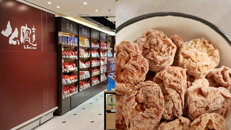 么鳳士多話梅肉,Photo/www.hongkongairport.com、yiufungstore.hk 么鳳士多話梅肉,Photo/www.hongkongairport.com、yiufungstore.hk