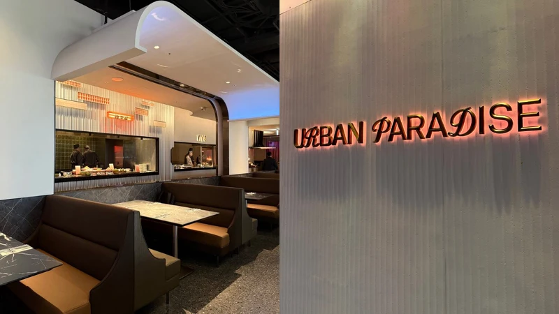 饗賓集團全新精品餐酒Buffet「URBAN PARADISE」 饗賓集團全新精品餐酒Buffet「URBAN PARADISE」