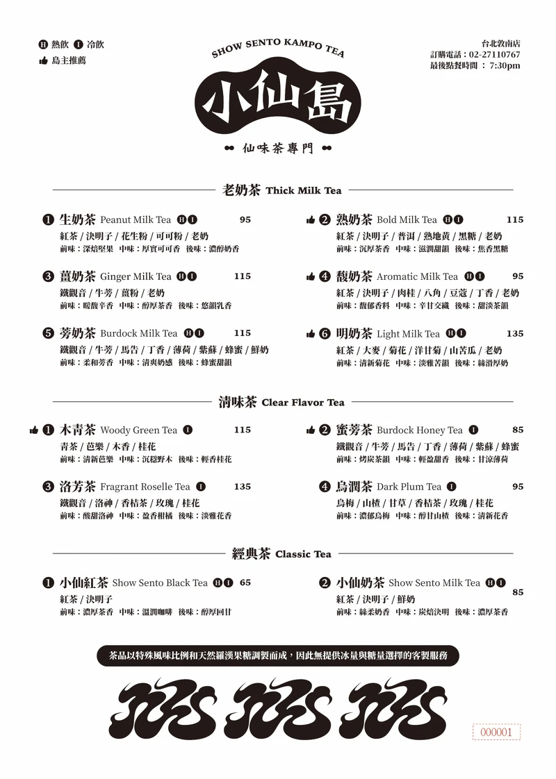 《小仙島》完整菜單 《小仙島》完整菜單