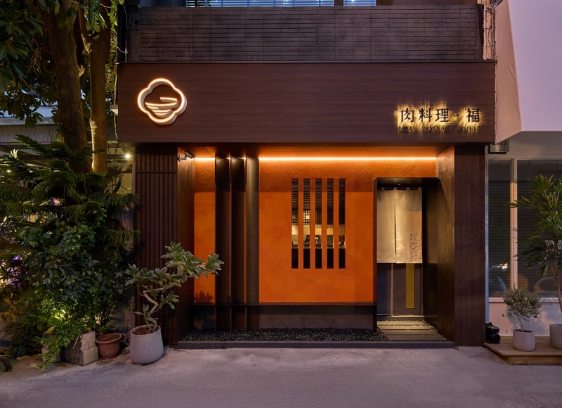 「肉料理・福」是一間以肉為主題的小料理屋，融合日本和牛與台灣在地肉品，並運用多元料理手法展現「肉」所有豐富的表情。