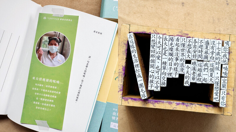 礁溪老爺酒店《盛夏旅圖》 能寫下入住時刻的心情