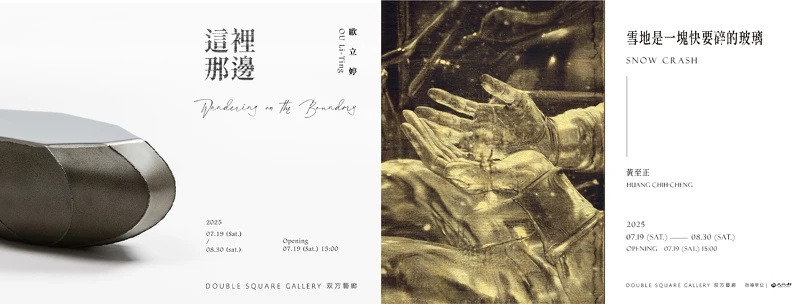 圖片來源:双方藝廊 圖片來源:双方藝廊