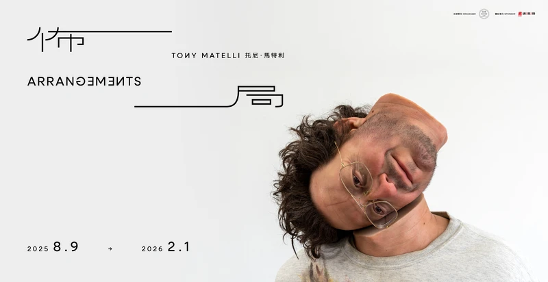 圖片來源:毓繡美術館 圖片來源:毓繡美術館