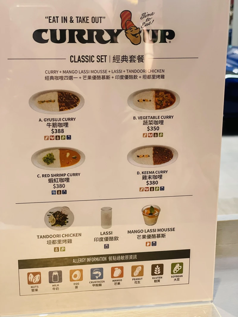 CURRY UP by HUMAN MADE新光三越台北信義新天地A11期間限定店菜單