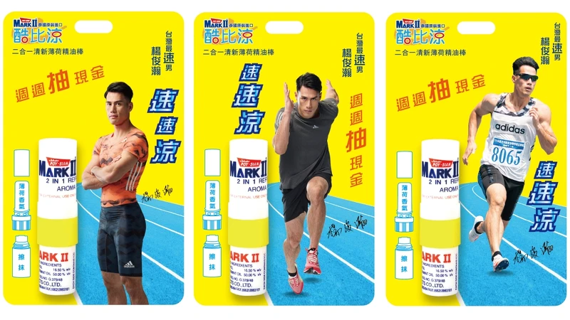 酷比涼二合一清新薄荷精油棒X台灣最速男楊俊瀚的限定版一共有三款包裝。 酷比涼二合一清新薄荷精油棒X台灣最速男楊俊瀚的限定版一共有三款包裝。