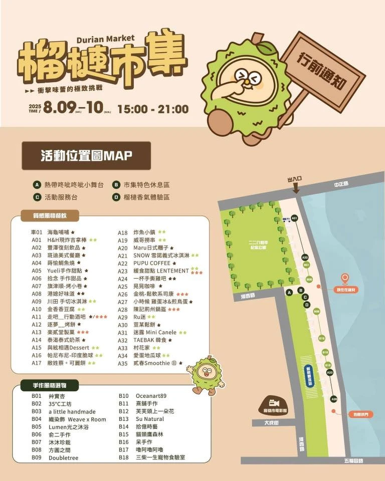 2025高雄榴槤市集攤位圖 2025高雄榴槤市集攤位圖