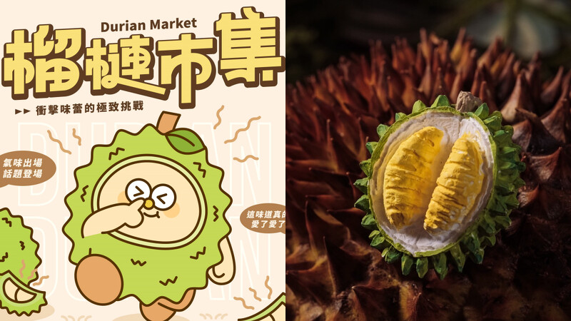 高雄榴槤市集專屬IP「臭皮皮」、市集限定手作商品「榴槤擴香石」 高雄榴槤市集專屬IP「臭皮皮」、市集限定手作商品「榴槤擴香石」