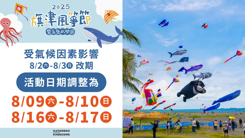 2025旗津風箏節會有130隻風箏齊飛 2025旗津風箏節會有130隻風箏齊飛
