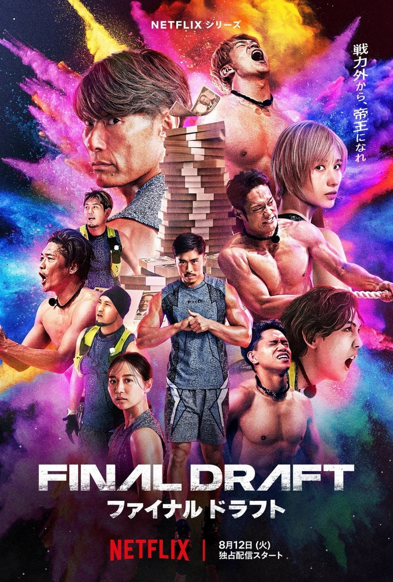 Netflix日本競賽實境秀《最終復活戰》海報