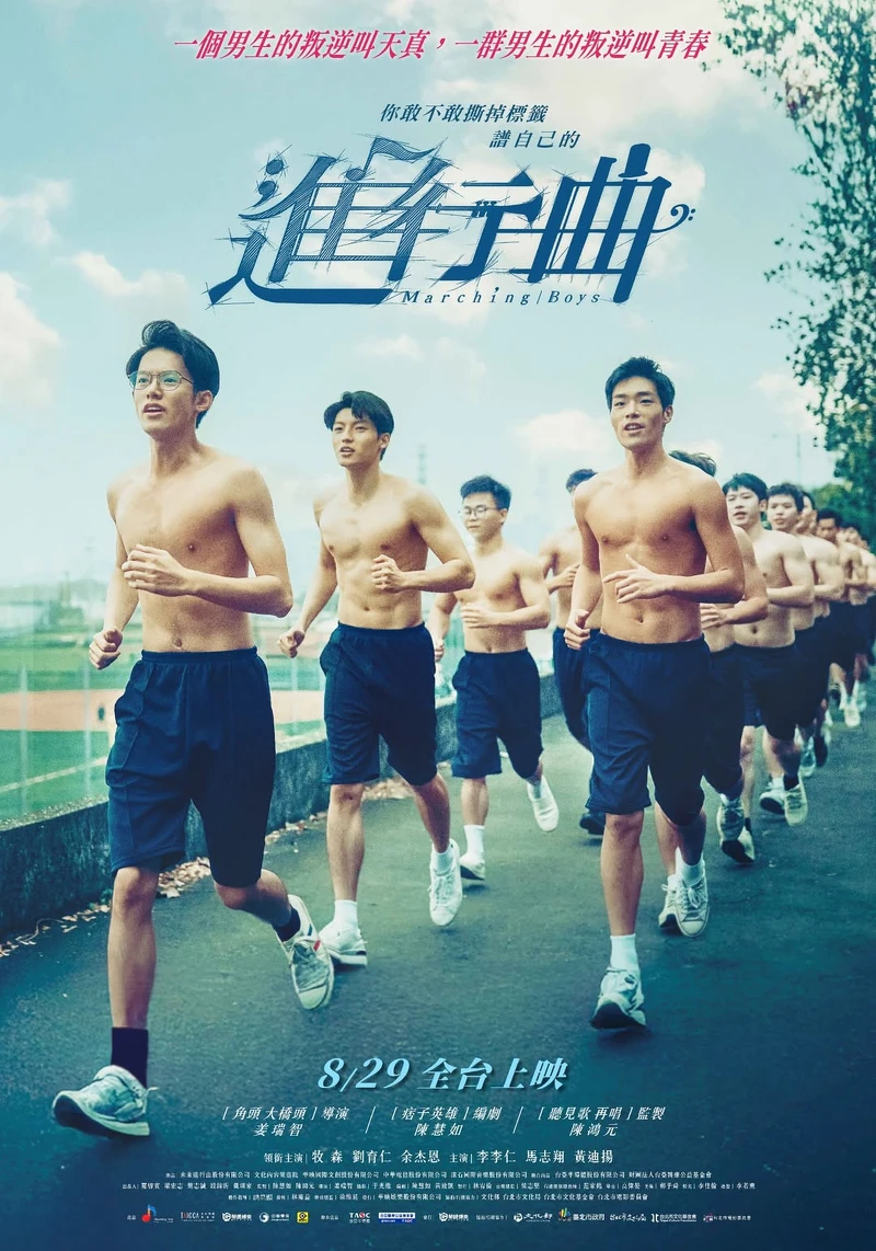 《進行曲》的海報。 《進行曲》的海報。