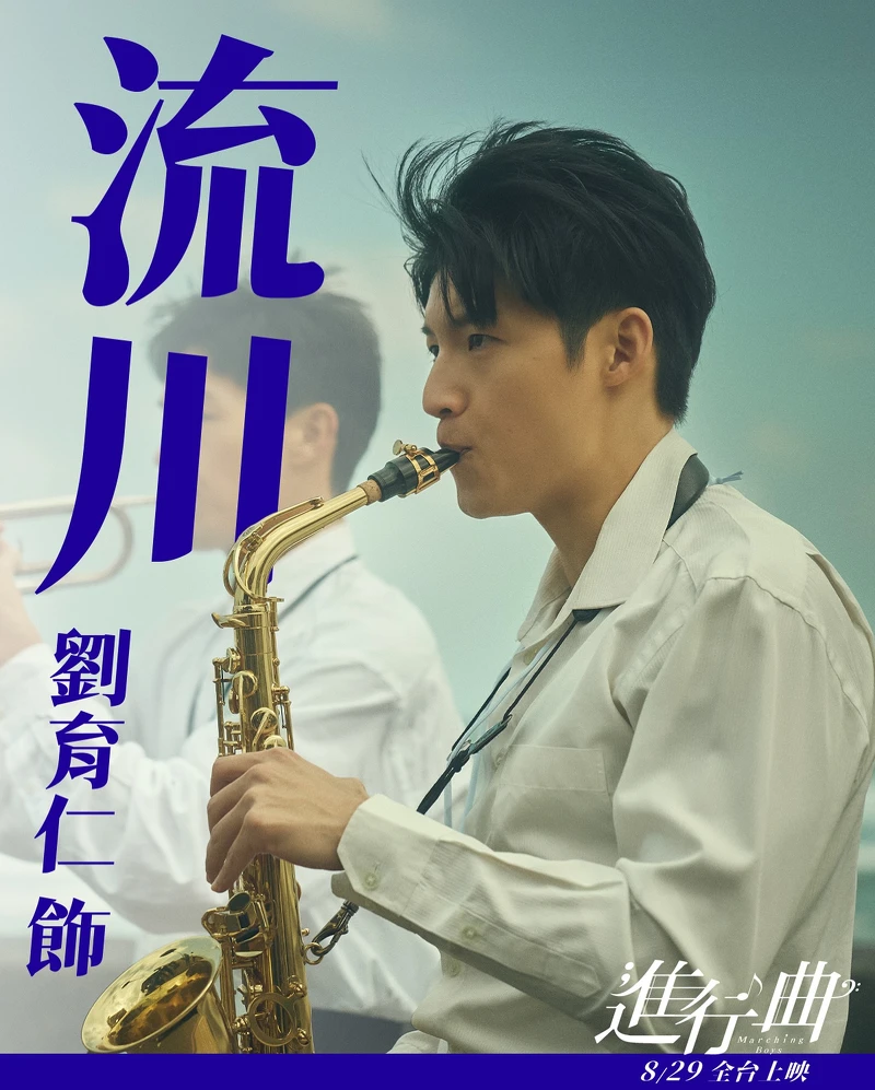 劉育仁飾演流川。 劉育仁飾演流川。