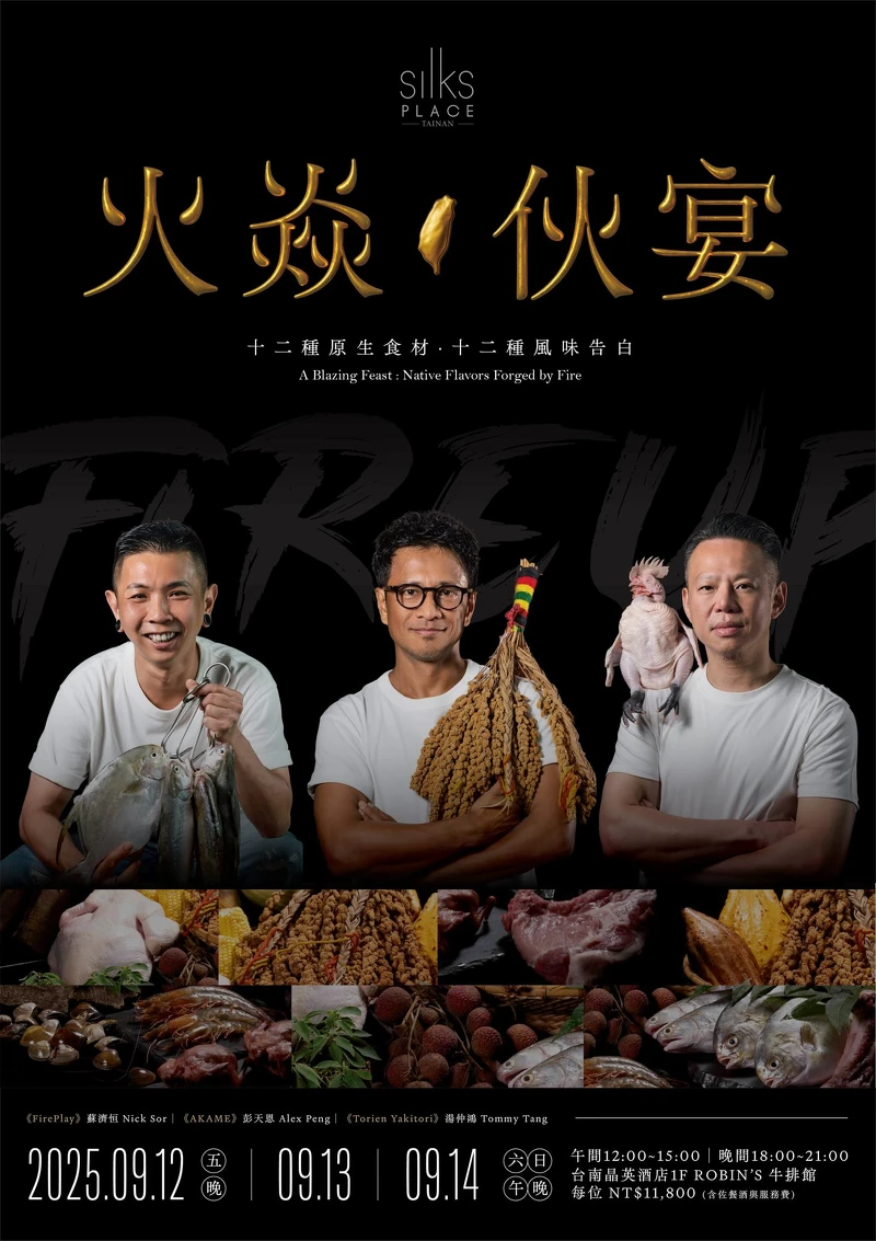 限定餐會「火焱.伙宴」。 限定餐會「火焱.伙宴」。