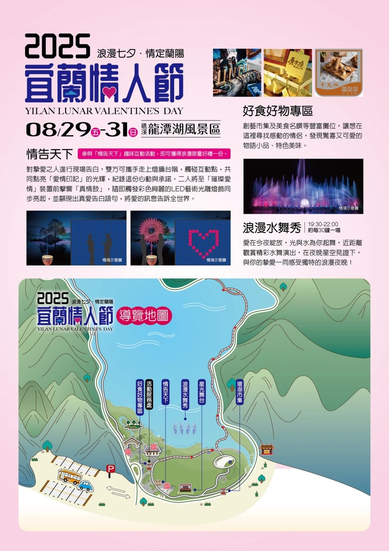 「2025宜蘭情人節」場地圖