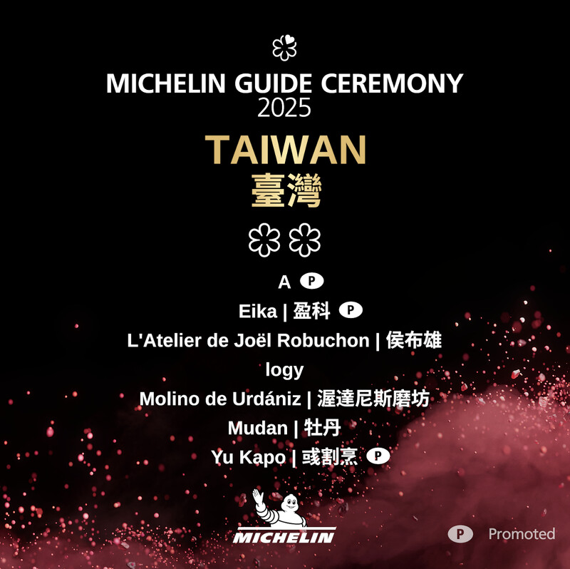 米其林二星餐廳