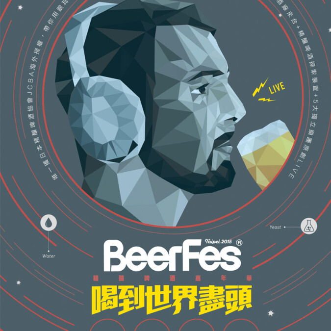 一次喝到全世界經典！BeerFes Taipei 2015精釀啤酒嘉年華10/23開喝