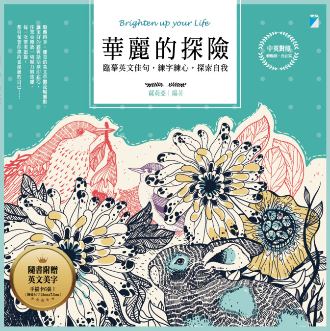 臉書沒梗？經典英語名句《華麗的探險》教你寫什麼都好有FU！