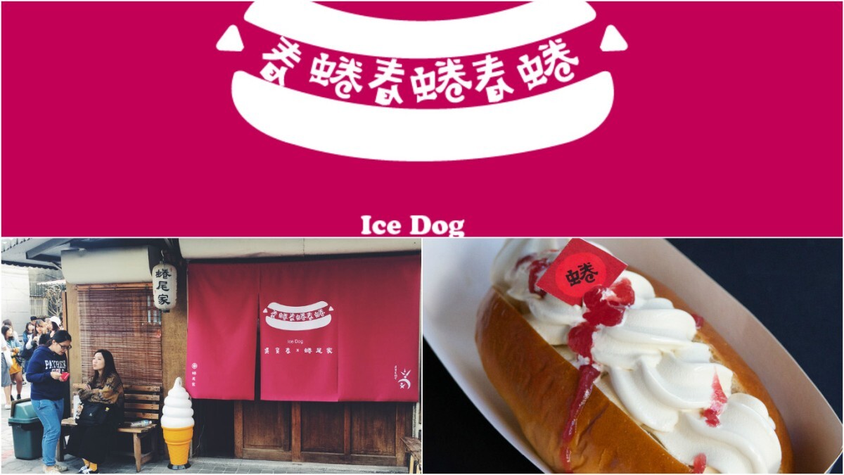 農曆年最強冰霸王 吳寶春X蜷尾家聯手春蜷「Icedog」