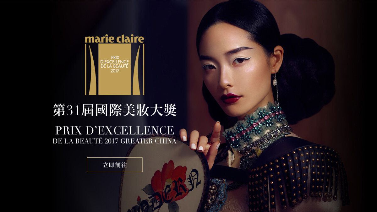 「美妝界奧斯卡」Marie Claire美麗佳人國際美妝大獎發佈年度重點美妝