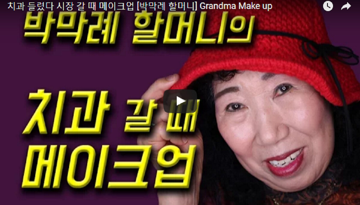 奶奶在說你有沒有在聽！韓國超有梗71歲奶奶的網紅之路