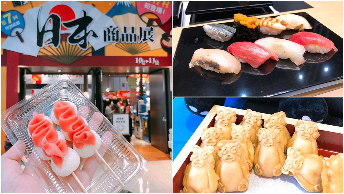 粉色櫻花糰子、抹茶蜂蜜蛋糕、黑色章魚燒...「第七回日本商品展」新光三越A11美味登場