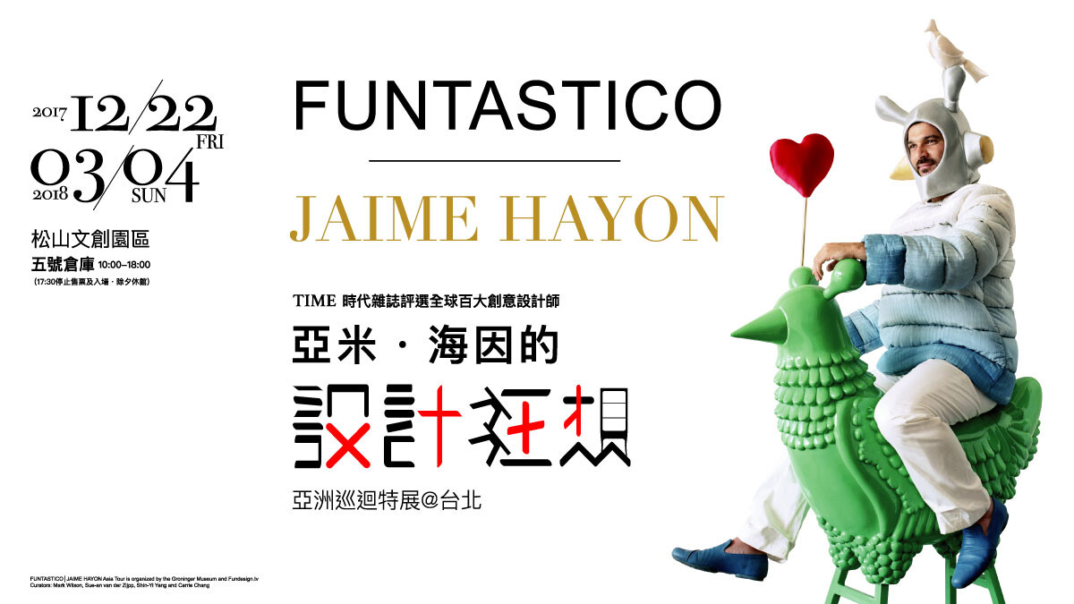 「設計界的達利」Jaime Hayon 亞米‧海因 用塗鴉結合時尚展出，亞洲巡迴台北站登場！