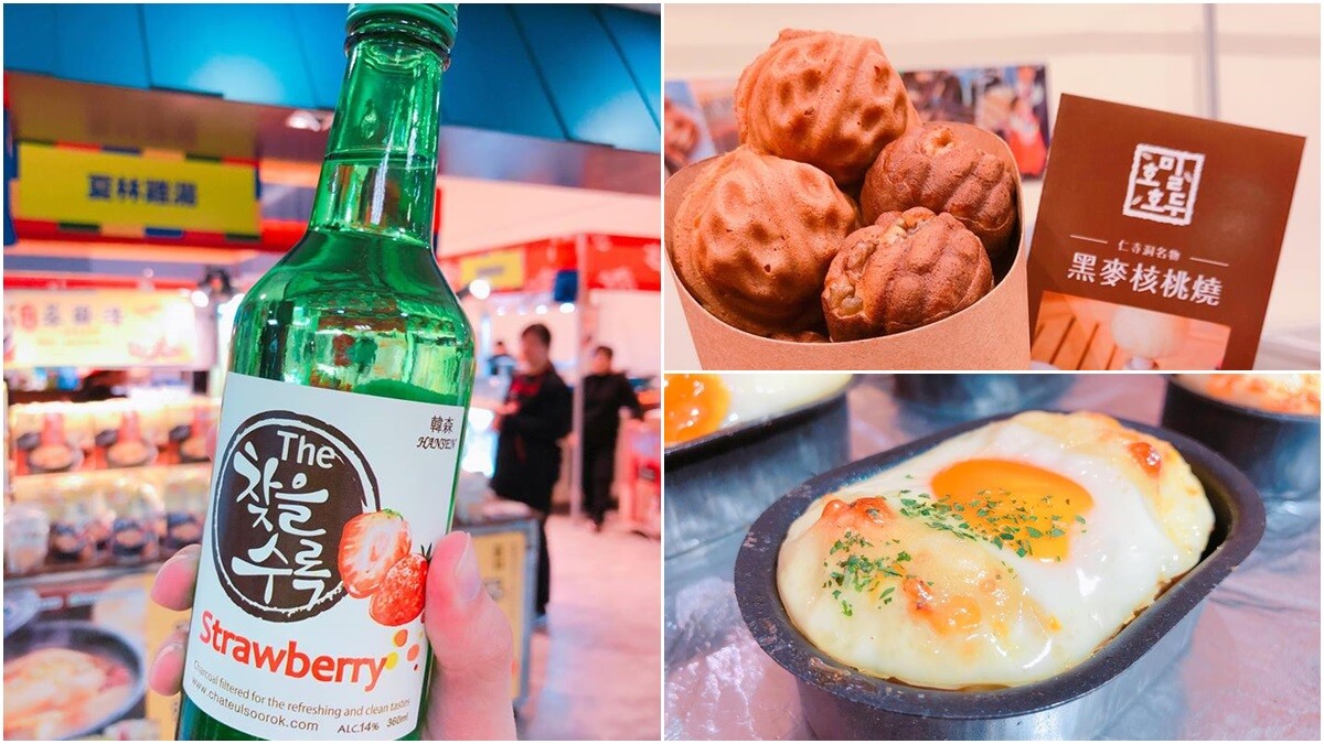 韓國小吃雞蛋糕、草莓口味燒酒...道地美食一次網羅，《2018韓國商品展》限時登場