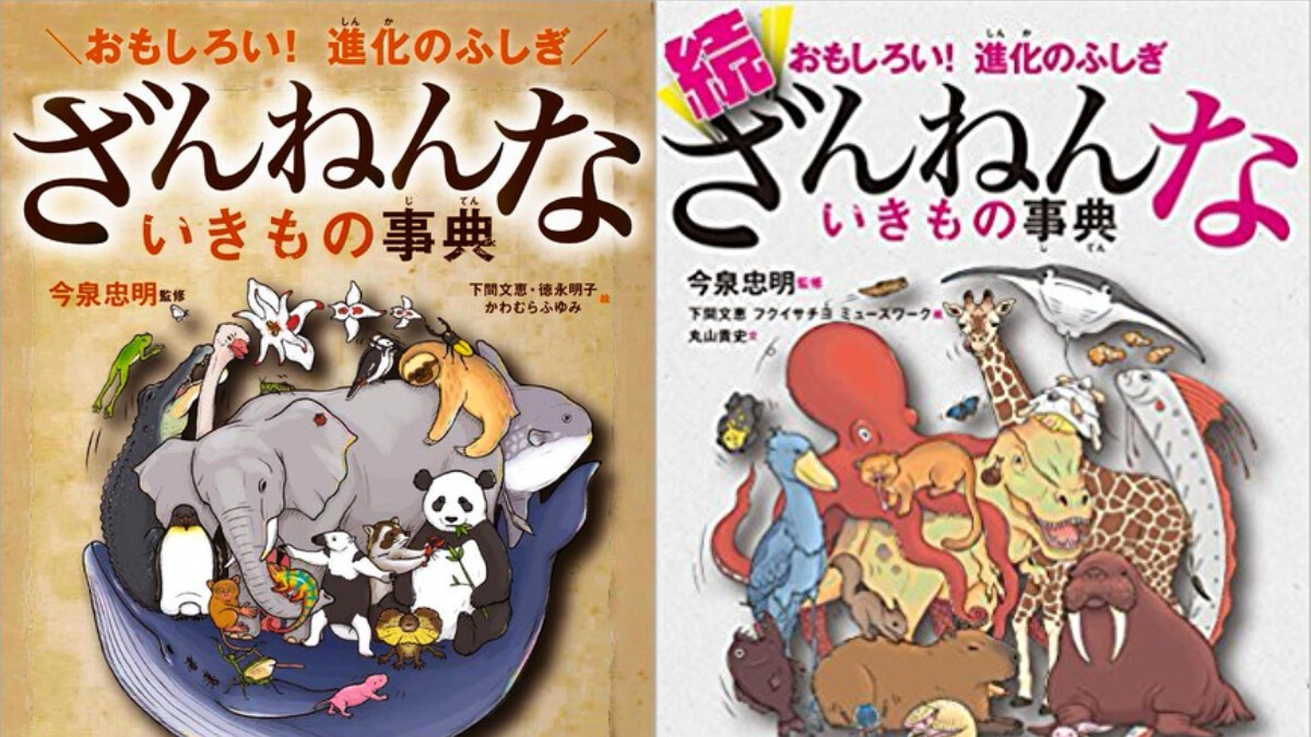 這些事實太厭世！日本破百萬發行量童書《殘念生物事典》，告訴你最冷門的生物豆知識