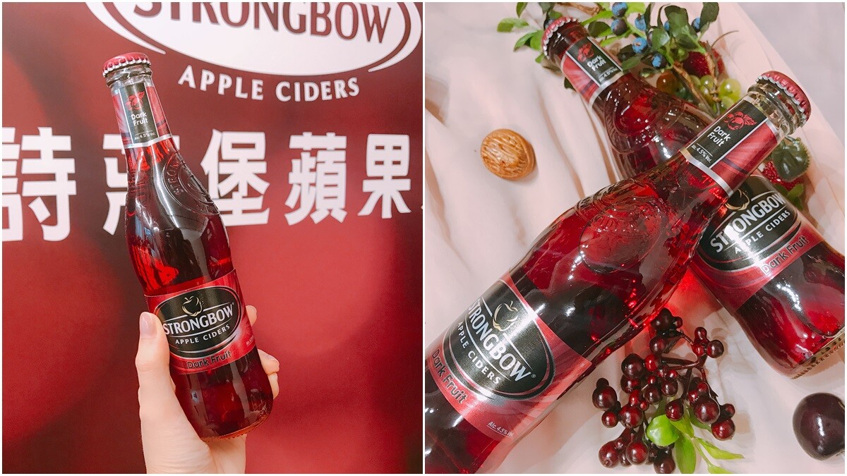 是男生也會想一再暢飲的甜酒！STRONGBOW詩莊堡首度在台灣上市新口味「黑甜莓果」