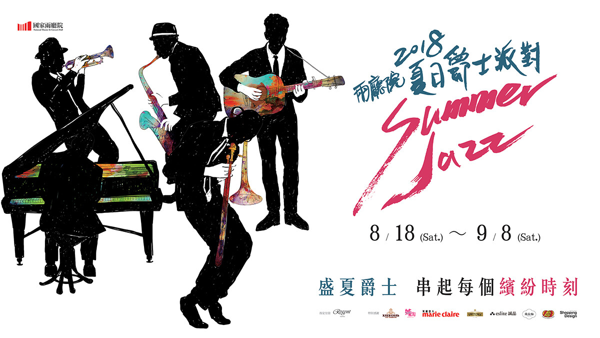 與 Jazz 共譜夏日戀曲！台灣最盛大爵士音樂節，國家兩廳院《2018夏日爵士派對》