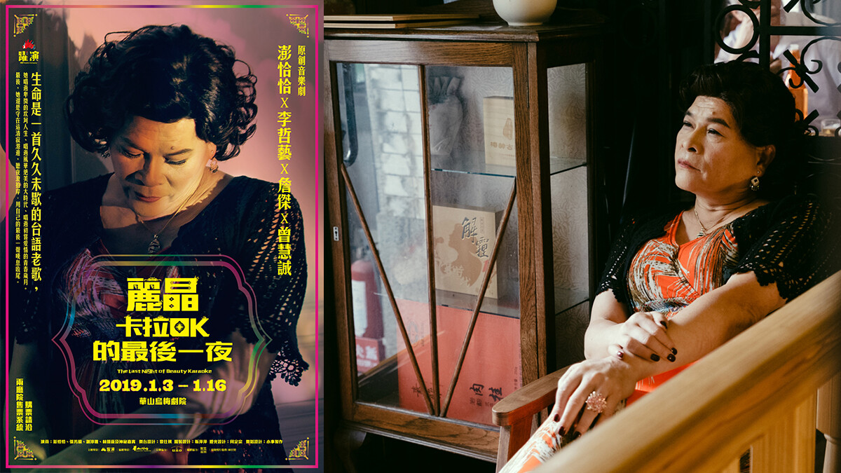 綜藝天王反串第一女主角，80年代基隆海港心酸敘事—《麗晶卡拉OK的最後一夜》