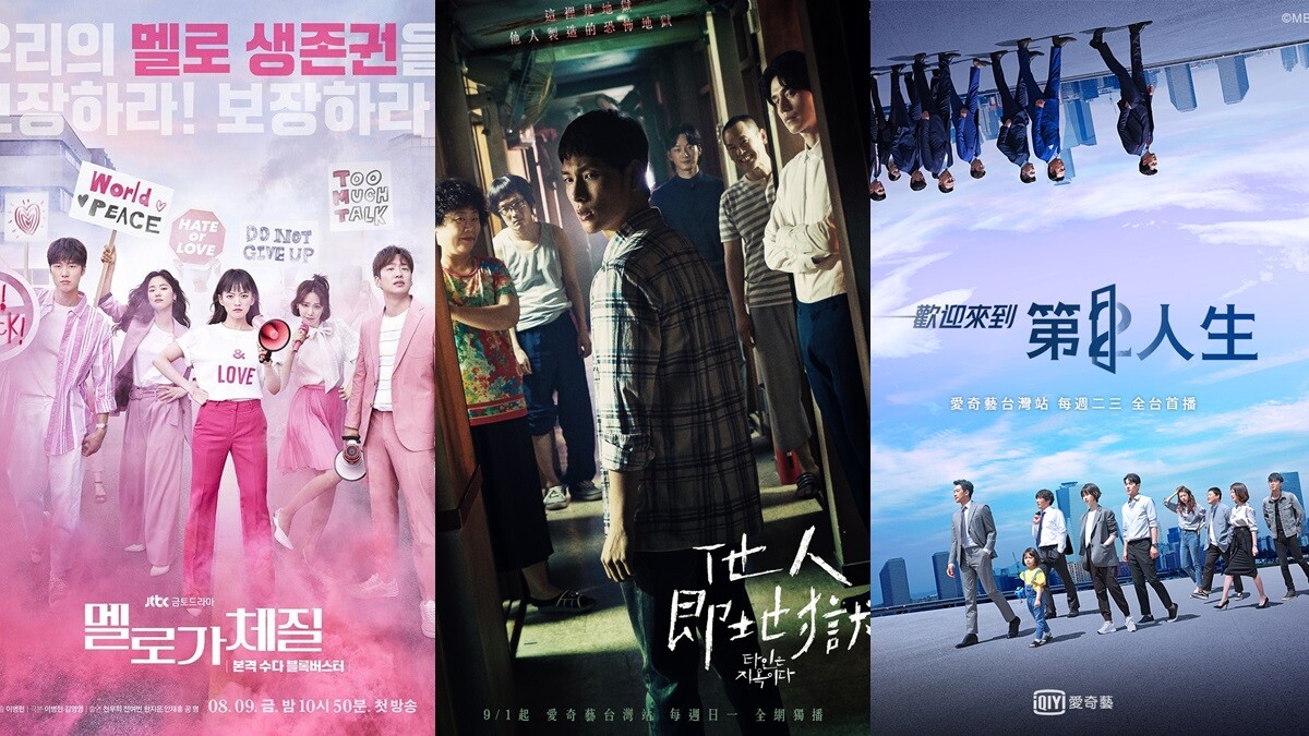 【8月韓劇追劇清單】驚悚、懸疑、愛情、喜劇5部韓劇推薦，《他人即是地獄》準備開播