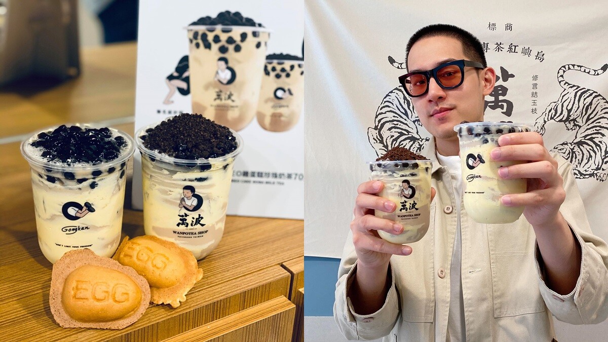 《萬波》2020推出驚喜新口味古早味「雞蛋糕奶茶」！首度攜手泰國人氣藝術家Gongkan打造文青感杯身