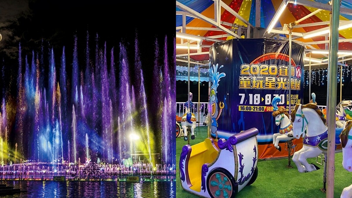 「2020宜蘭童玩星光樂園」熱鬧登場！水舞秀、摩天輪、旋轉木馬入夜更好玩，6大活動時間、地點一次看