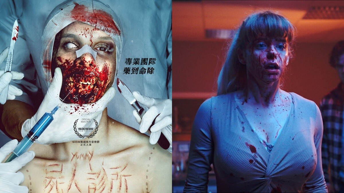 《屍人診所》2020全新限制級殭屍電影！愛美整形慘變喪屍，妳還敢進廠維修嗎？