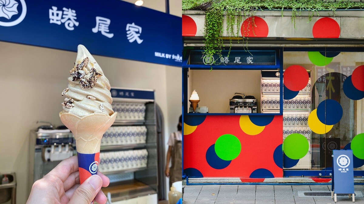《蜷尾家》打造夏季台北概念店啦！進駐民生社區，每週推出驚喜霜淇淋口味