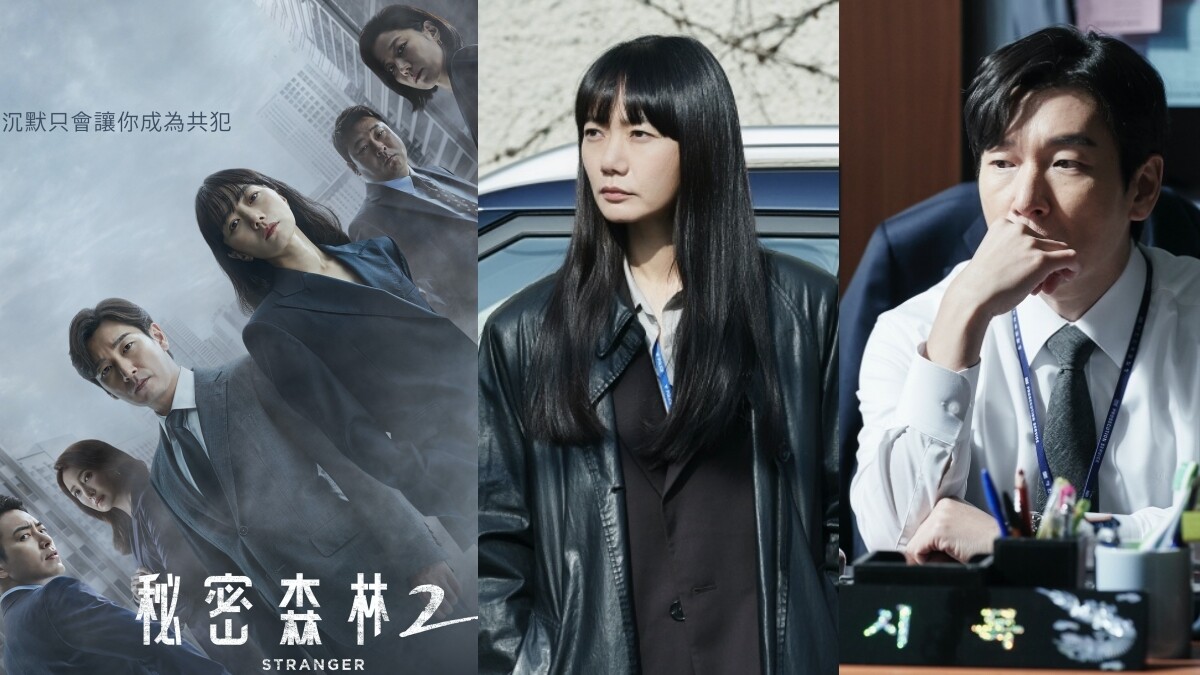 【貝爾達日韓范特西】韓劇《秘密森林2》硬梆梆題材為什麼能大紅？四點原因解析