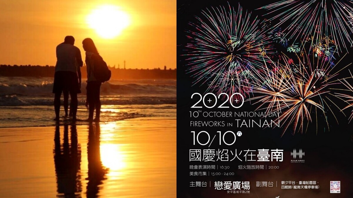 2020國慶煙火在台南安平漁光島！施放時間、最佳觀賞地點、交通資訊懶人包