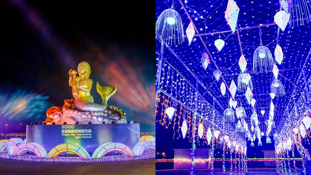 「2020澎湖國際海灣燈光節」倒數一個月！全台唯一海陸燈光水舞秀、8公尺高美人魚主燈，燈光展演秀、表演時間都在這