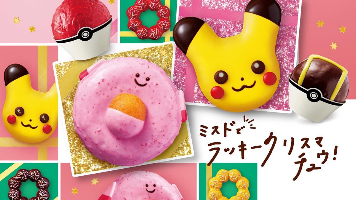 皮卡丘甜甜圈聖誕限定！日本Mister Donut 再度推出精靈寶可夢系列，全新吉利蛋甜甜圈、寶貝精靈球波提超萌登場