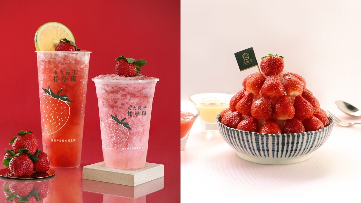 草莓喝到飽！大苑子推3款大湖草莓季冰品、飲品登場，每杯超過10顆超滿足