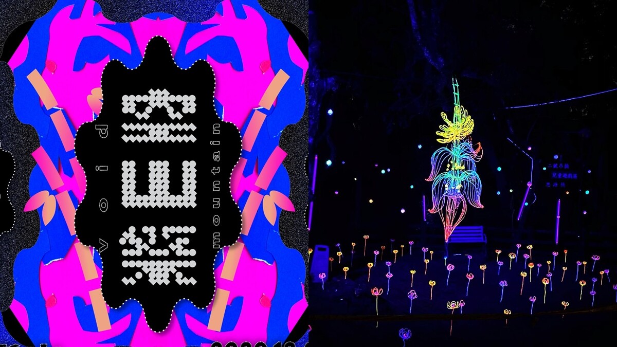 最美山中燈會「2020台南龍崎空山祭」限時三個月登場！14件藝術燈飾點亮虎形山，一起踏入傳說中的空山秘境