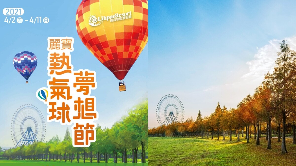 台中也有熱氣球！麗寶樂園「熱氣球夢想節」冉冉升空，限時9天飽覽遼闊草原、中部美景，票價、時間一次看