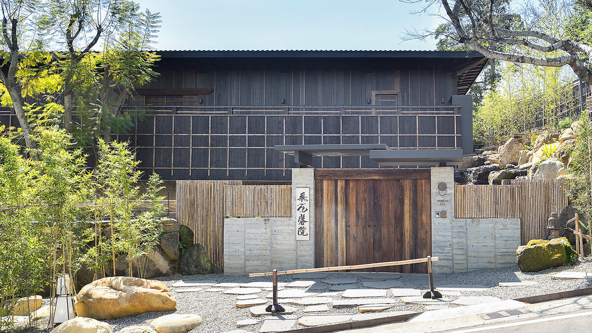「飛花落院」Wabi-Sabi 侘寂之美的日式餐廳，隱身山中秘境享用無菜單和食