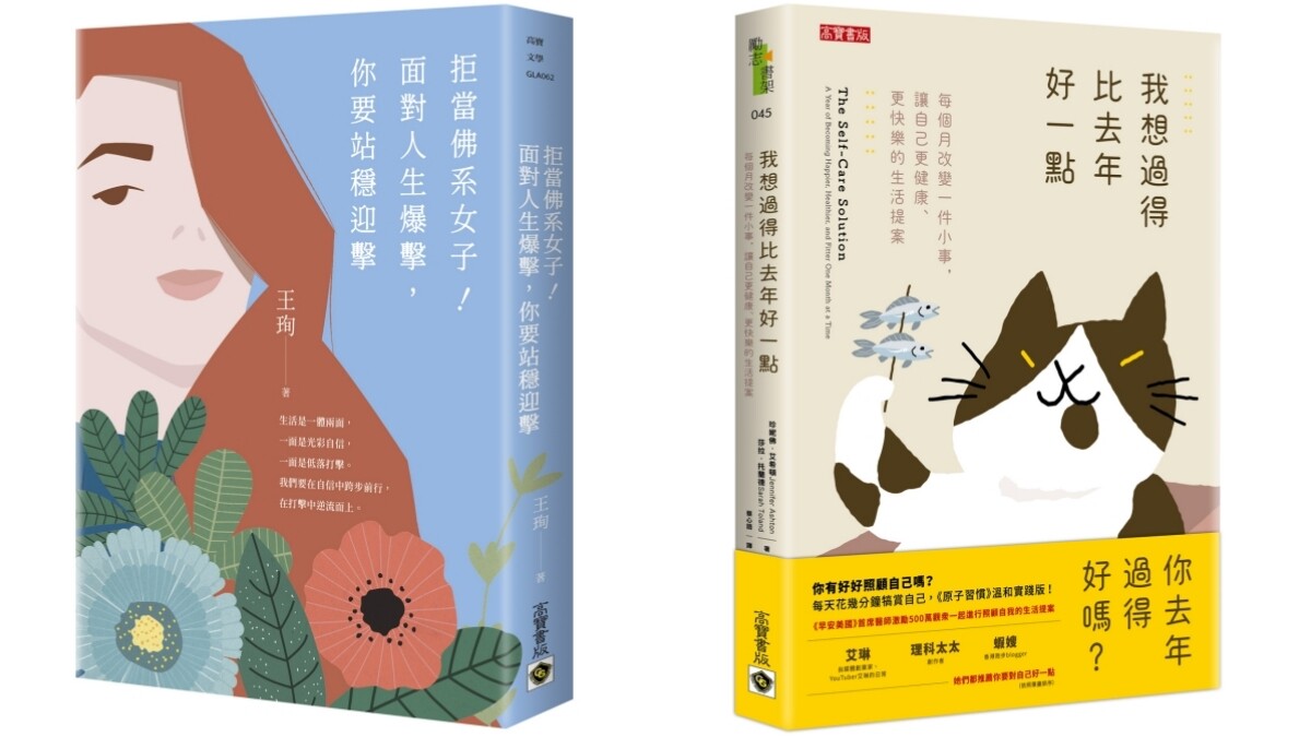 誠品獨家推薦10本「提升自我書單」！戳心毒雞湯為疲憊心靈充電、甩開不需要的內疚，活出最嚮往的模樣