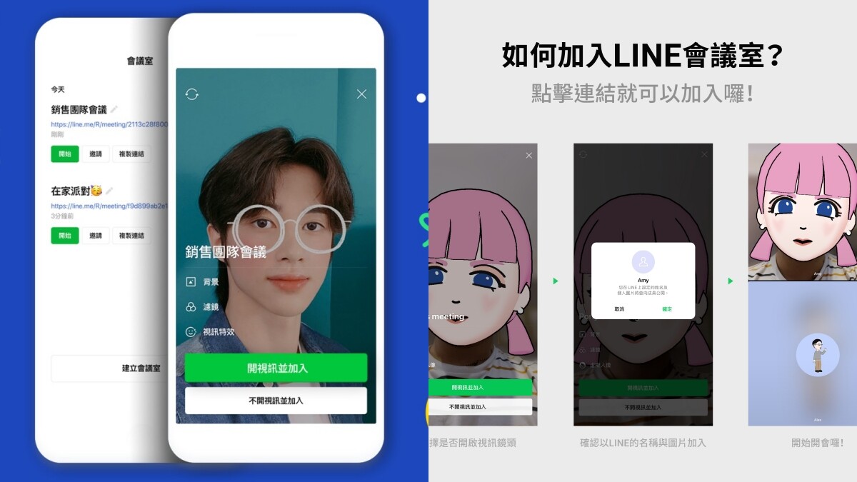 「LINE會議室」全新功能登場！iOS、Android、電腦版都能用，簡單3步驟、透過連結就能加入