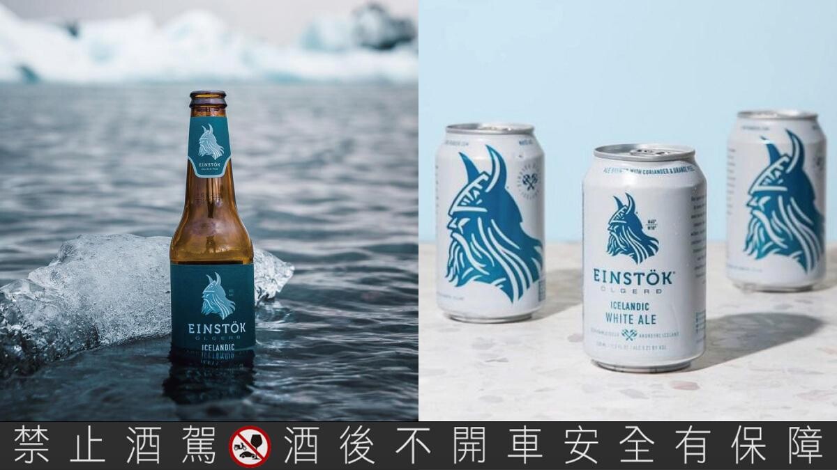 冰島啤酒來了！Einstök 2款必喝啤酒推薦，以冰川水釀造，先用味蕾來一趟冰島極光之旅吧